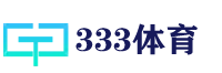 333体育 - 全网最全最有氛围的体育赛事直播平台